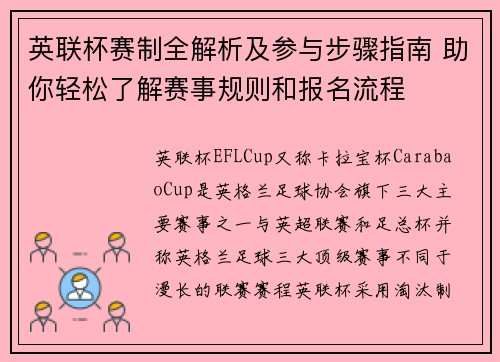 英联杯赛制全解析及参与步骤指南 助你轻松了解赛事规则和报名流程 英联杯赛制全解析及参与步骤指南 助你轻松了解赛事规则和报名流程