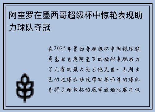 阿奎罗在墨西哥超级杯中惊艳表现助力球队夺冠 阿奎罗在墨西哥超级杯中惊艳表现助力球队夺冠