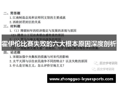 霍伊伦比赛失败的六大根本原因深度剖析 霍伊伦比赛失败的六大根本原因深度剖析
