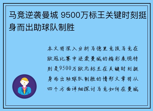 马竞逆袭曼城 9500万标王关键时刻挺身而出助球队制胜