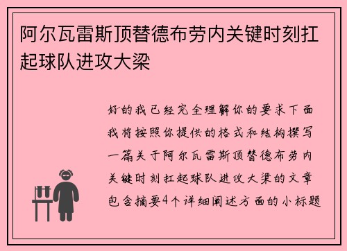 阿尔瓦雷斯顶替德布劳内关键时刻扛起球队进攻大梁
