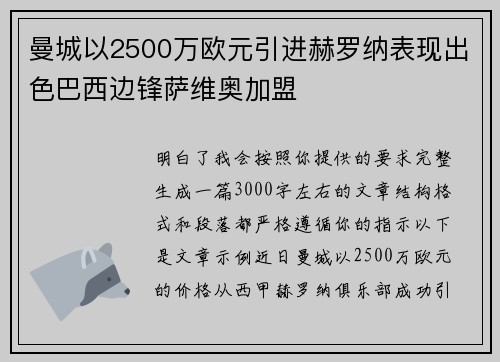 曼城以2500万欧元引进赫罗纳表现出色巴西边锋萨维奥加盟
