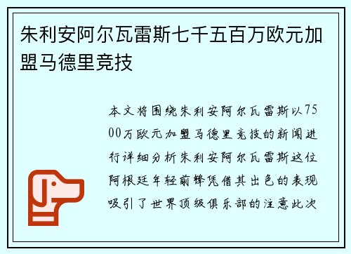 朱利安阿尔瓦雷斯七千五百万欧元加盟马德里竞技 朱利安阿尔瓦雷斯七千五百万欧元加盟马德里竞技