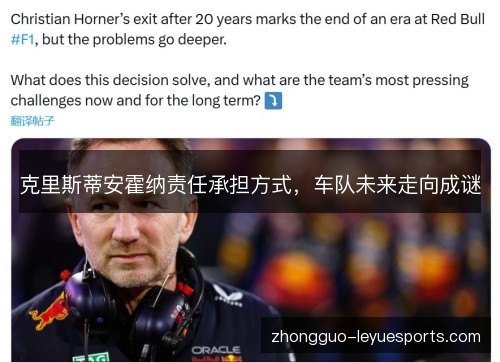 克里斯蒂安霍纳责任承担方式，车队未来走向成谜